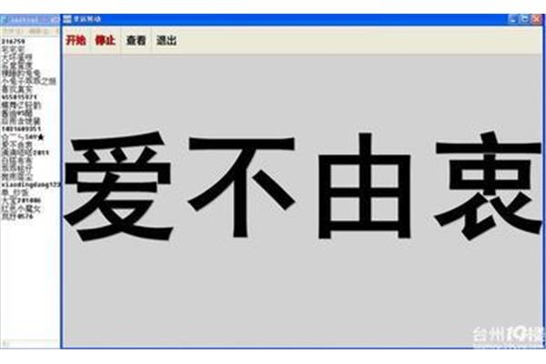 什么不由衷