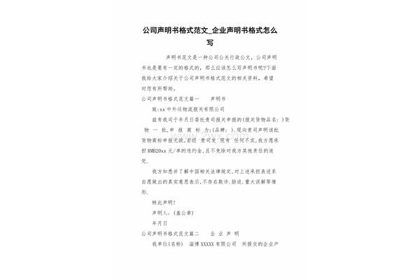 声明书格式范文