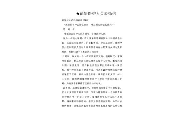 简短的表扬信
