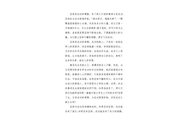 坚持不懈的作文