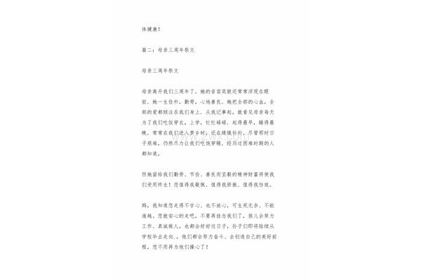 三周年祭奠词
