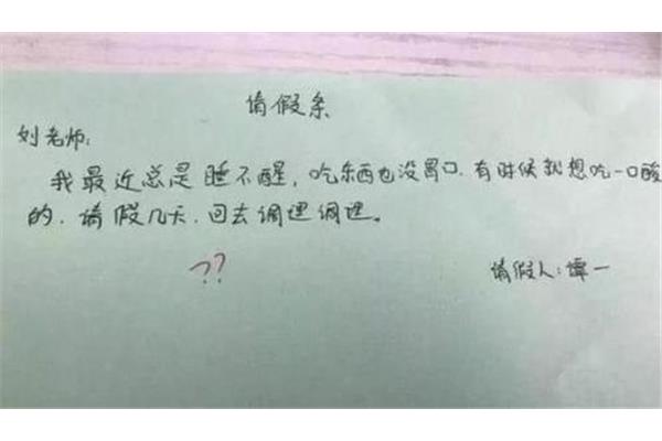 请假单格式
