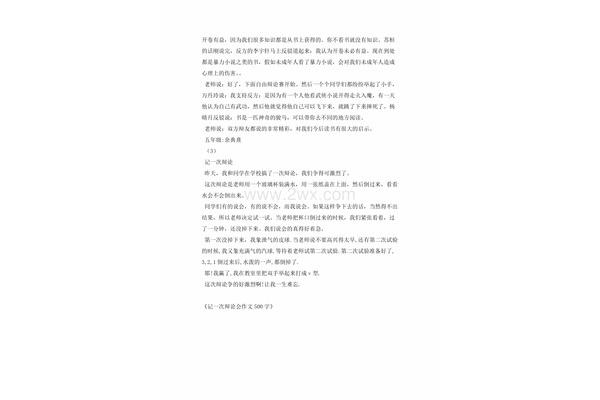 辩论作文500字