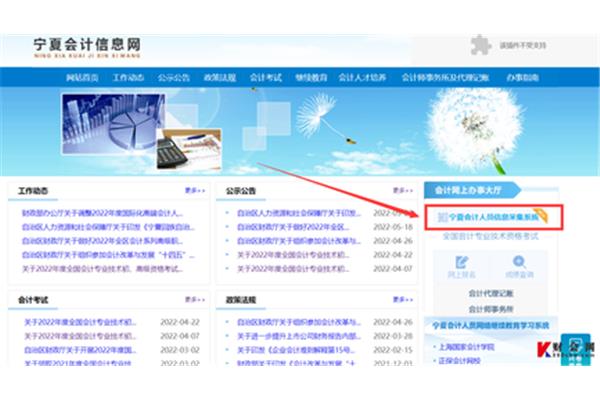 宁夏会计信息网