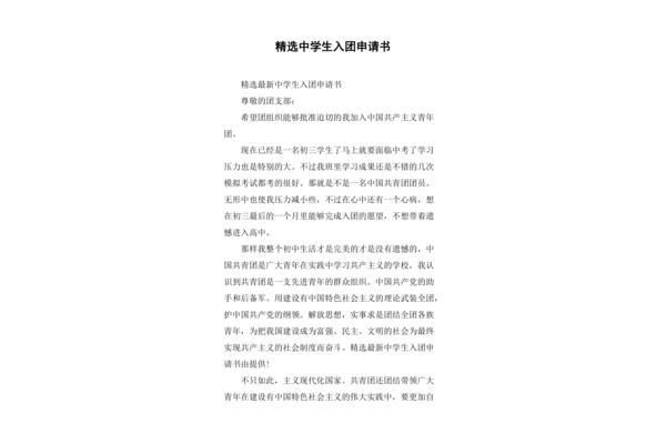 入团申请书多少字