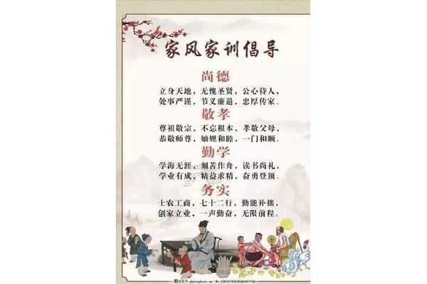家规家训家风
