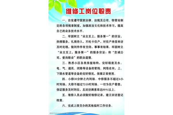机修工岗位职责