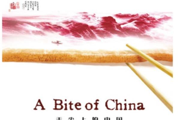 舌尖上的中国英文