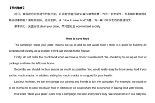 节约粮食英语作文