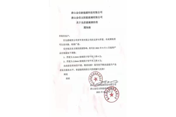 调价通知函