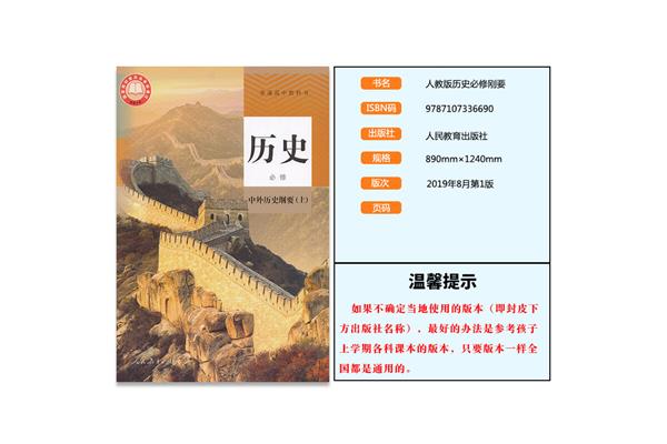 高一历史课本