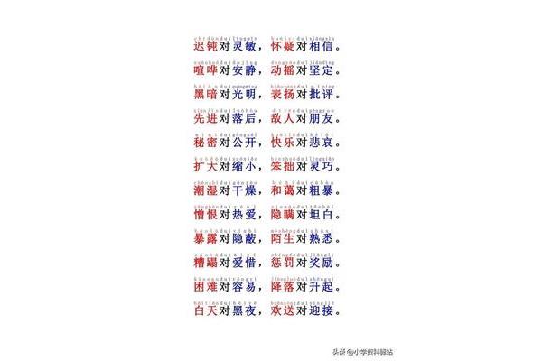 一年级对子大全