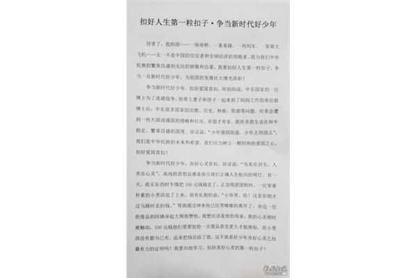 新时代好少年作文