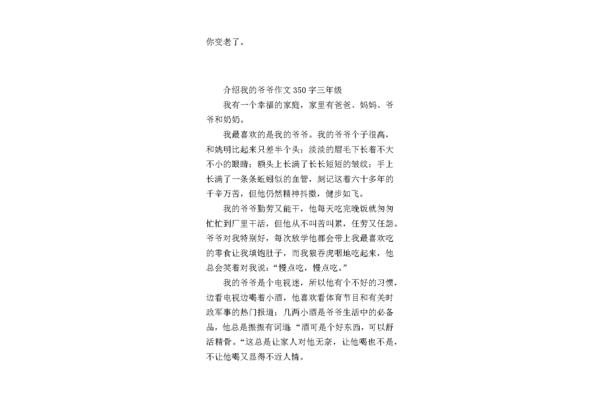 我的爷爷奶奶作文