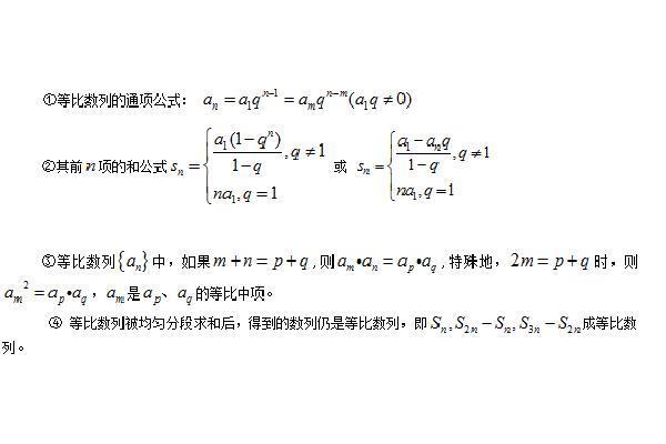 等比数列中项公式