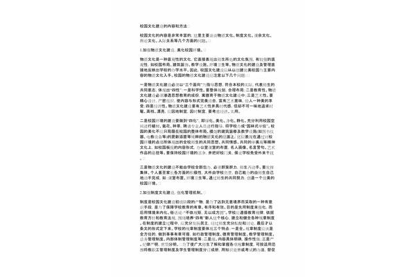 校园文化论文