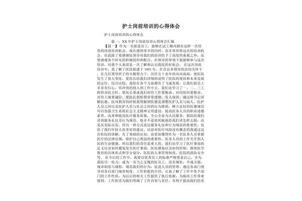岗前培训心得