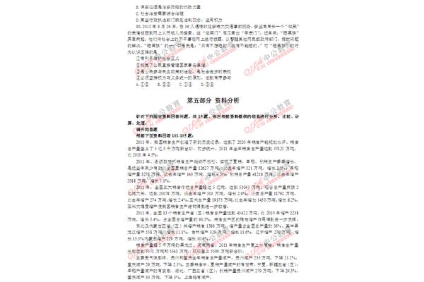 公务员试卷真题