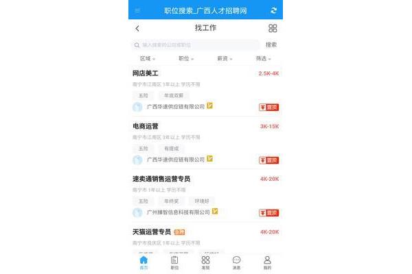 广西人才网招聘网