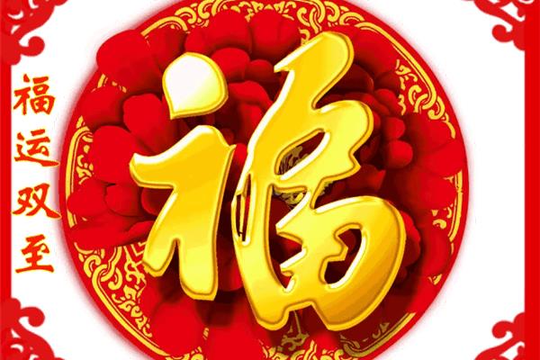 祝大家的祝福语
