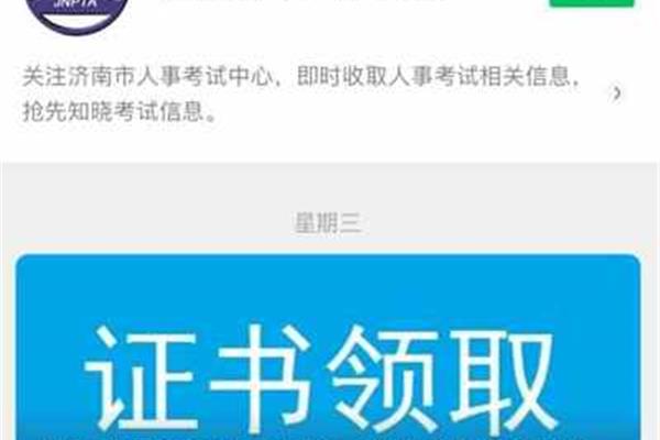 济南人事考试中心