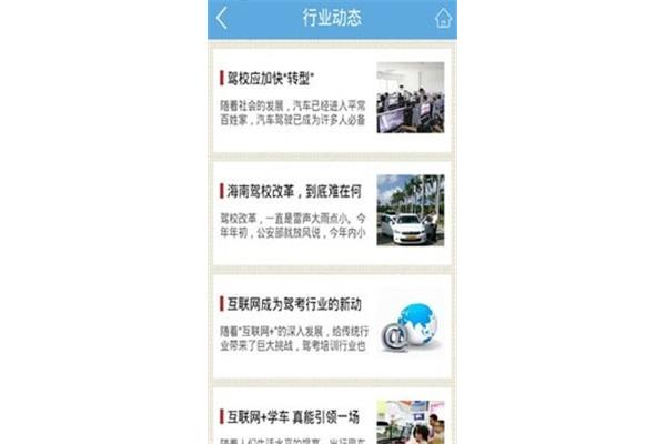 海南驾培网