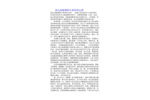 岗前培训心得