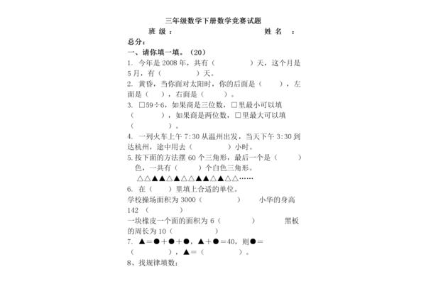 三年级数学竞赛题