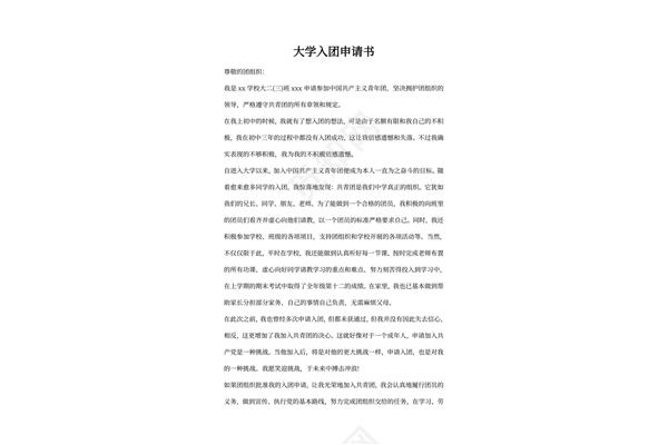 入团申请书多少字