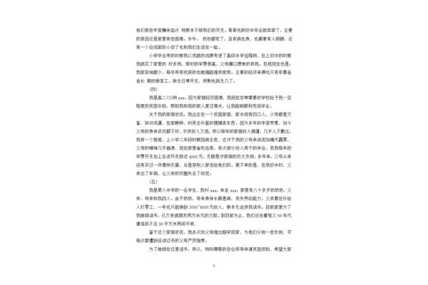贫困申请理由