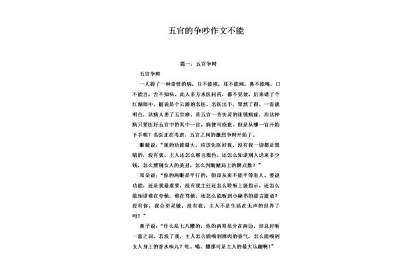 描写五官的作文