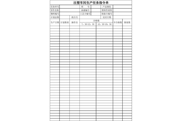 生产指令单