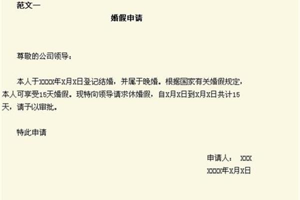 请假单格式