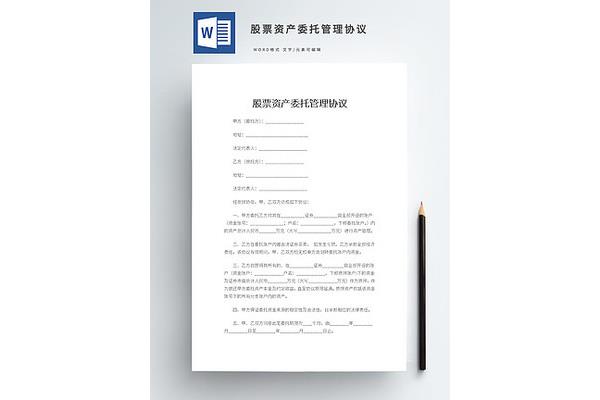 委托管理协议