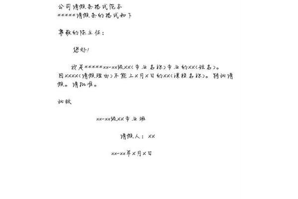 请假单格式