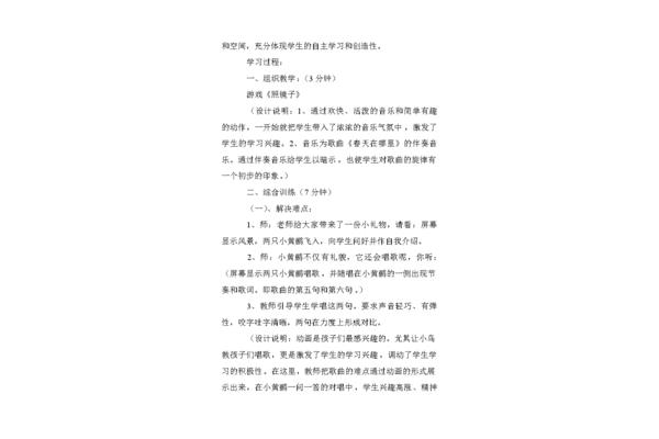 小学音乐教案
