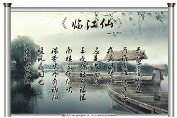 临江仙古诗