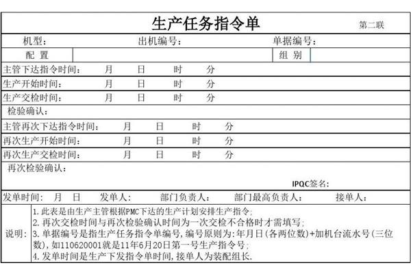 生产指令单