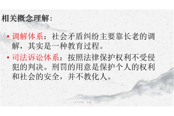 乡土中国无讼