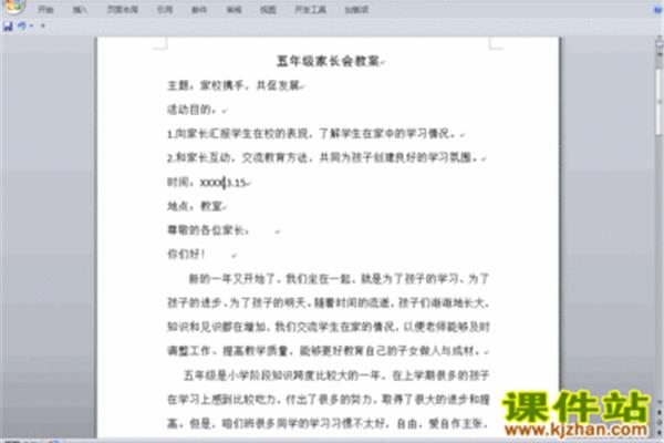 小学家长会总结