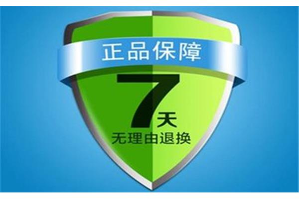 消费者保障