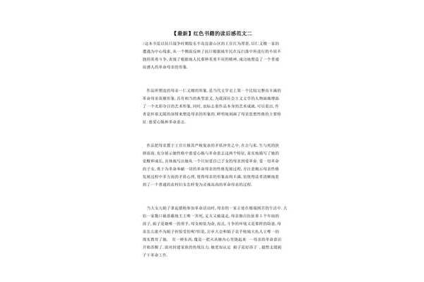 红色书籍读后感