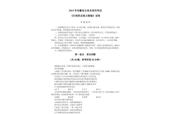 公务员试卷真题