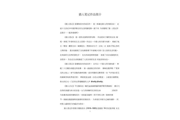 猎人笔记作者