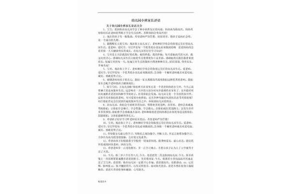 幼儿园家长评价