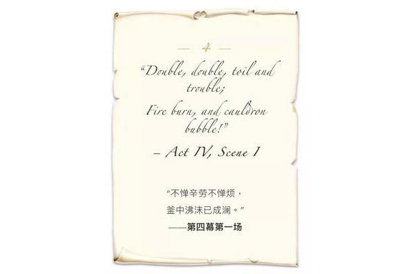 麦克白经典台词