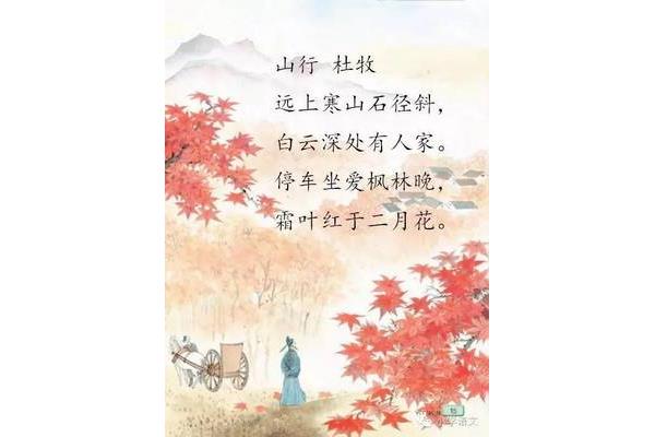 山行的作者
