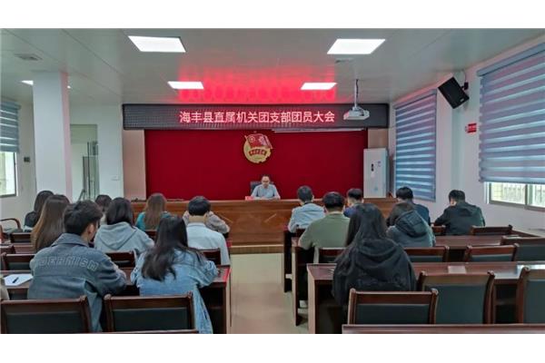 支部团员大会