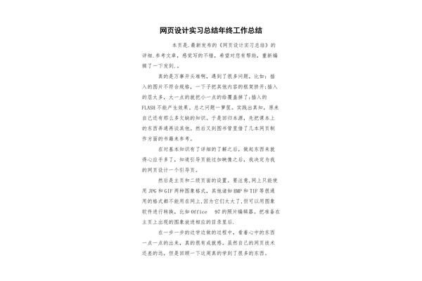 设计实习总结