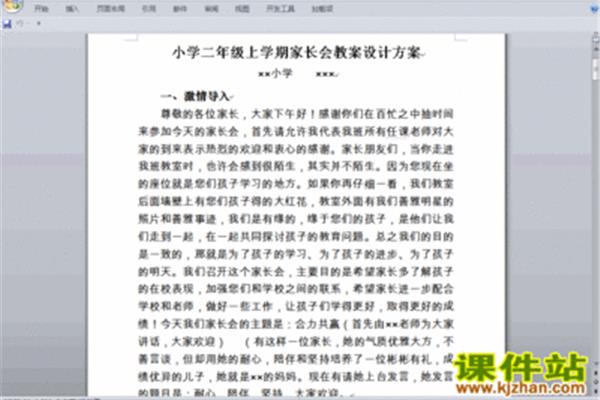 小学家长会总结